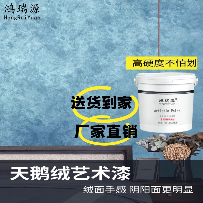 轻奢艺术漆天鹅绒丝绒极简风背景墙民宿风防水无甲醛质感艺术涂料