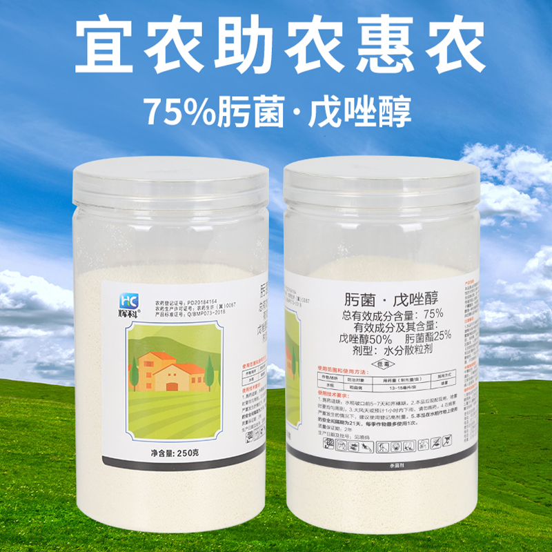 辉科75%肟菌戊唑醇水稻稻曲病水分杀菌分散剂