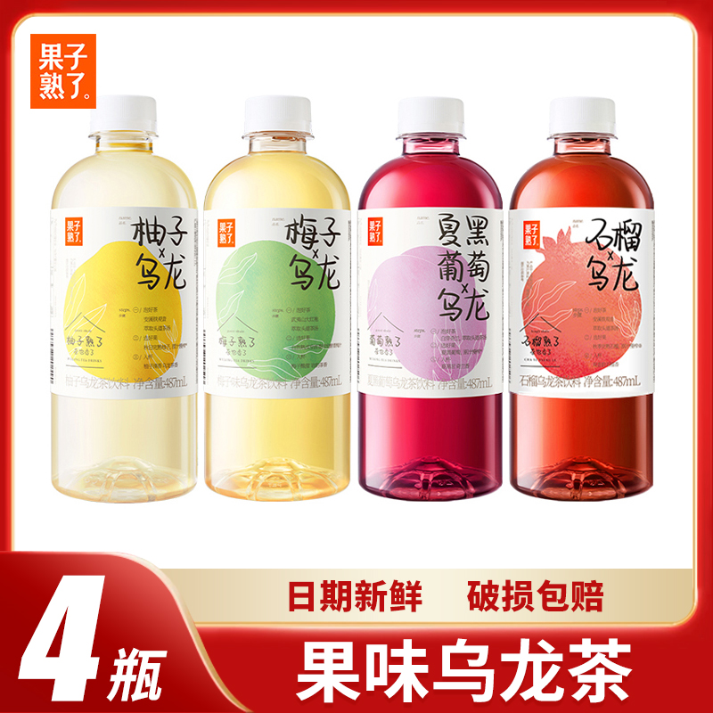 【新日期】果子熟了果汁茶487ml*4瓶葡萄柚子乌龙饮料夏季网红饮品