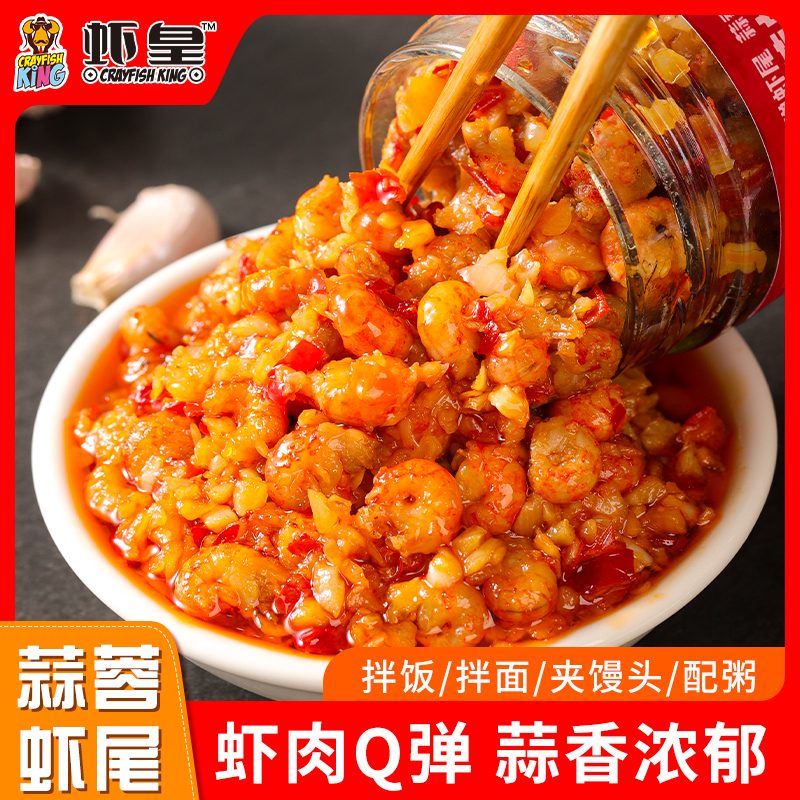 蒜蓉虾尾湖北潜江虾皇特产下饭菜可拌面拌饭烧烤火锅