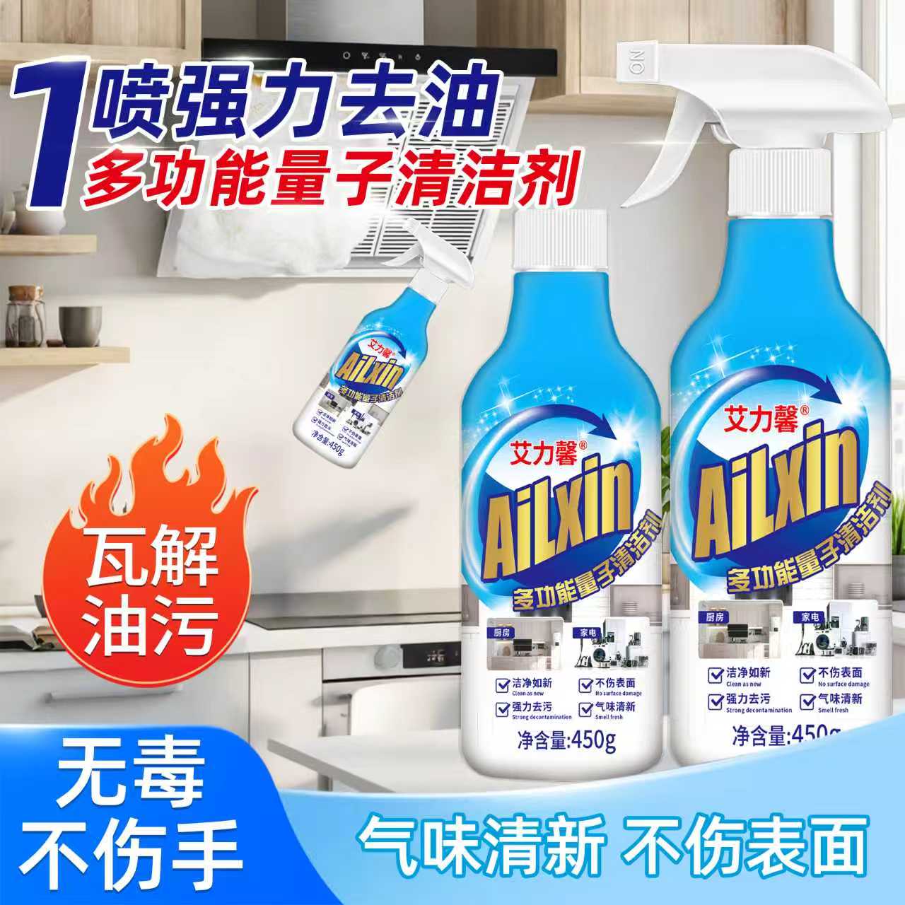 【买一送一】多功能量子清洁剂厨房油烟机灶台去油污家电全屋清洁C1