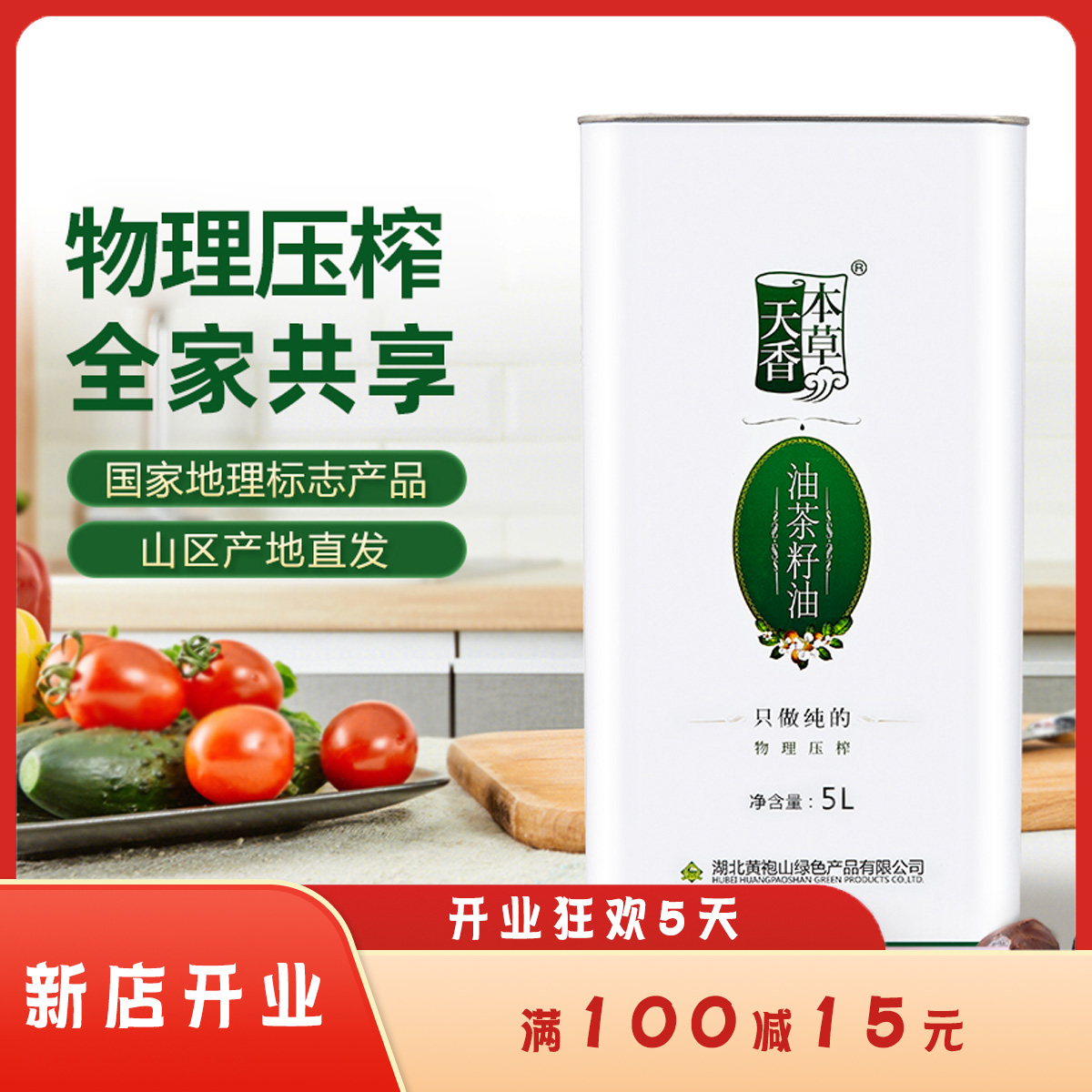 本草天香物理压榨山茶油5l铁盒