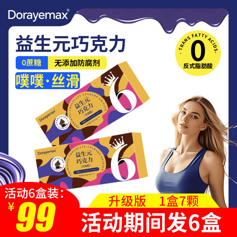 噗噗巧克力益生元劲大丝滑弗蒂同款胶原蛋白肽益生菌黑巧克力秘便