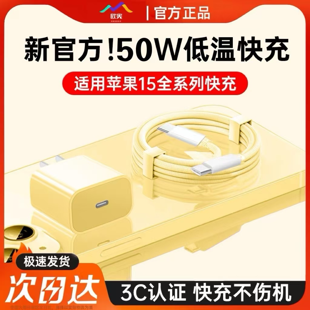 适用苹果快充充电器头iphone14promax12/13数据线PD50W黄色通用