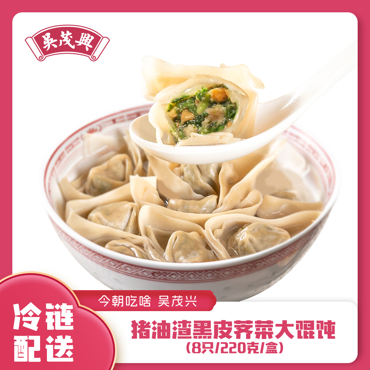 吴茂兴上海猪油渣黑皮荠菜大馄饨上海菜肉馄饨速冻多盒