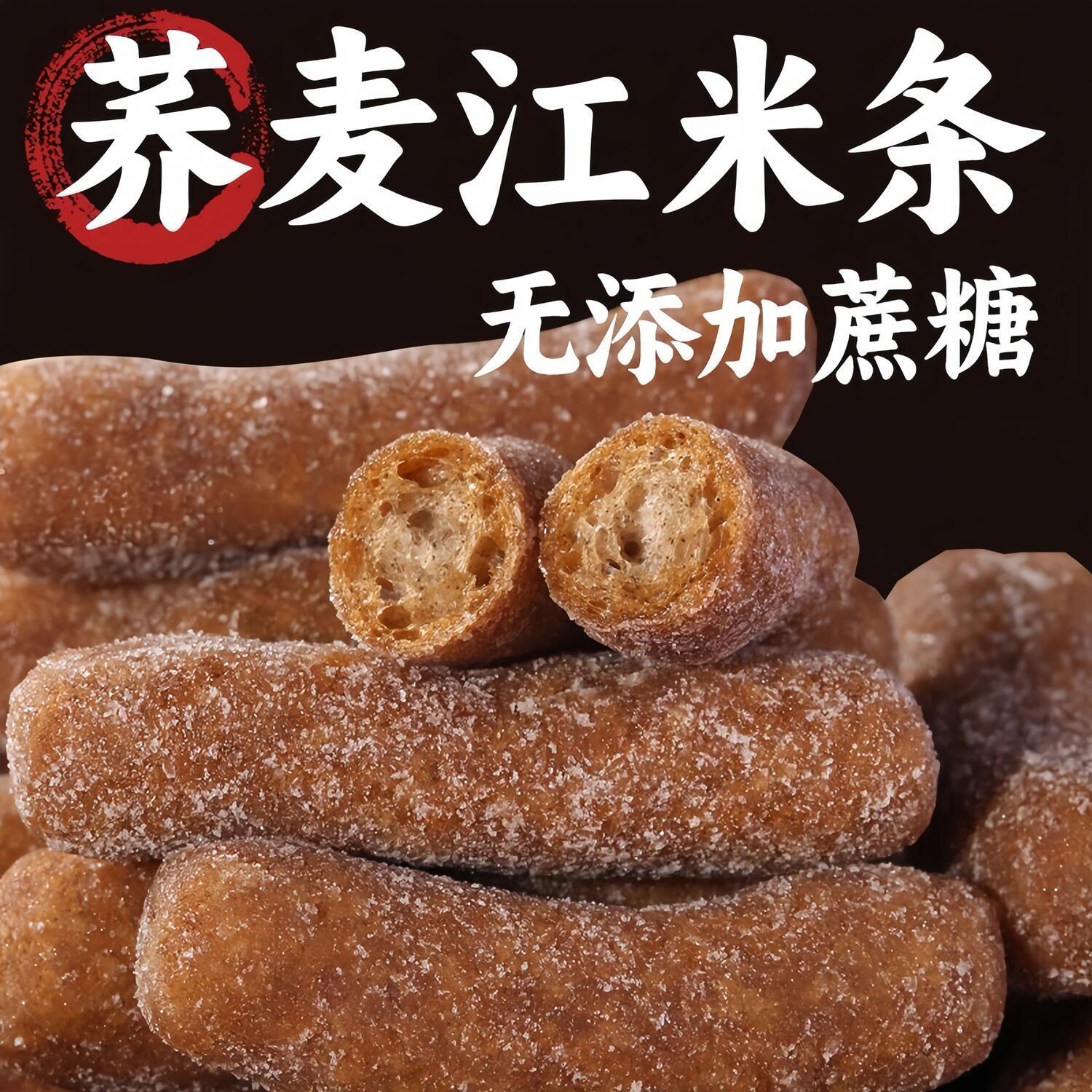 无添加蔗糖荞麦江米雪花传统粗粮老式怀旧零食糖尿可食用糕点食品