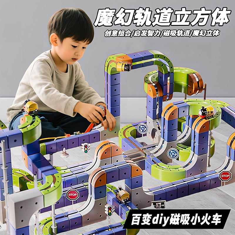 儿童电动小火车diy磁吸魔幻轨道车玩具益智拼搭停车场男女孩礼物6