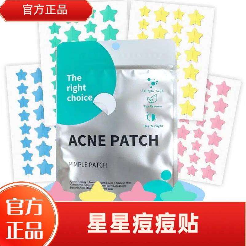 【官方正品】星星水胶体痘痘贴可爱舒缓遮瑕防水组合装