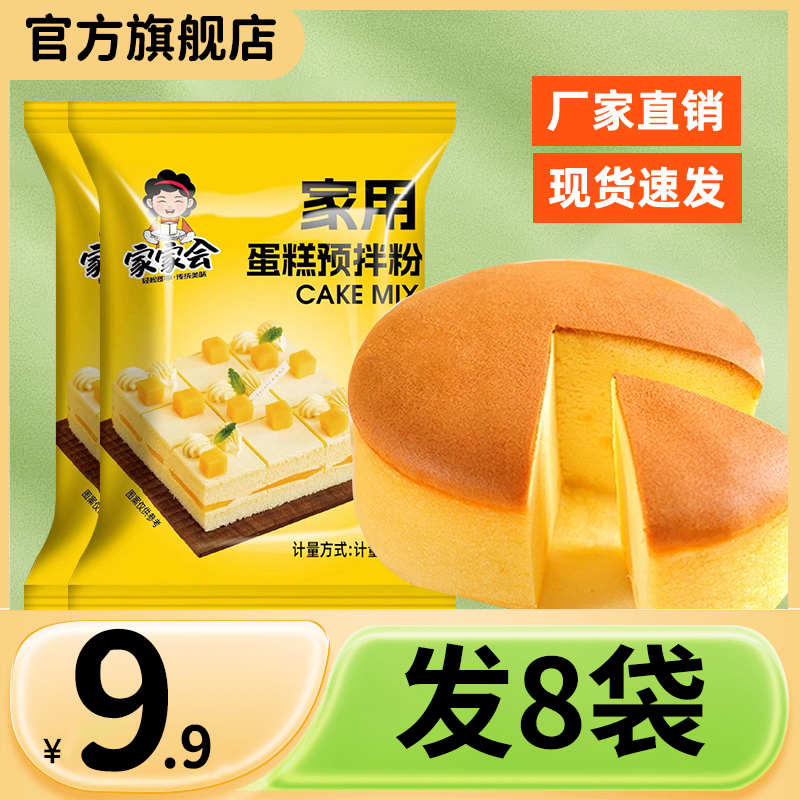【抢！到手8袋】蛋糕预拌粉家用蛋糕粉懒人电饭锅空气炸锅蛋糕美食
