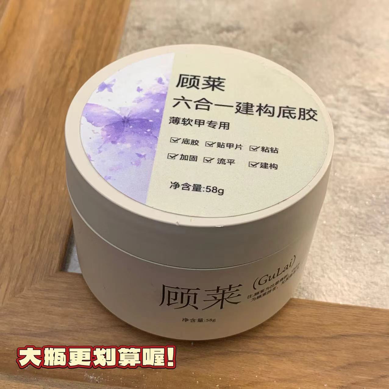 美甲六合一功能胶建构底胶快速固化罐装薄软甲专用零固化热