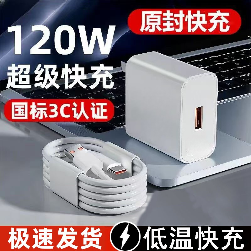 超级快充数据线typec适用华为荣耀手机快速充电器头120闪充套装6A