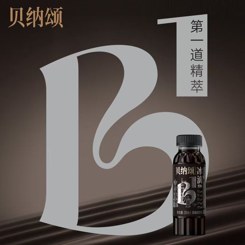 贝纳颂咖啡冰滴黑咖啡0卡0糖0脂肪0香精250ml*10瓶浓咖啡饮料