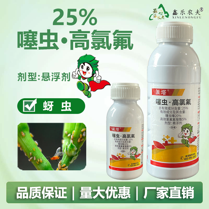 鑫乐农夫杀虫剂噻虫高氯氟蓟马蚜虫粉虱地下害虫潜叶蛾农药