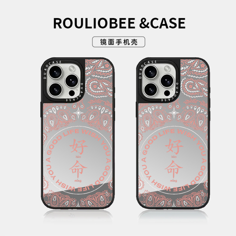 创意文字好命适用苹果17Promax/16/15手机壳14趣味iPhone13补妆镜