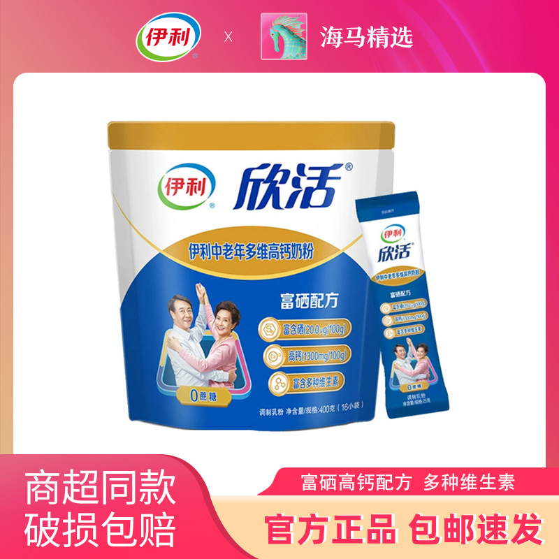 伊利欣活多维高钙补钙营养袋装400g16条奶粉中老年人喝奶粉