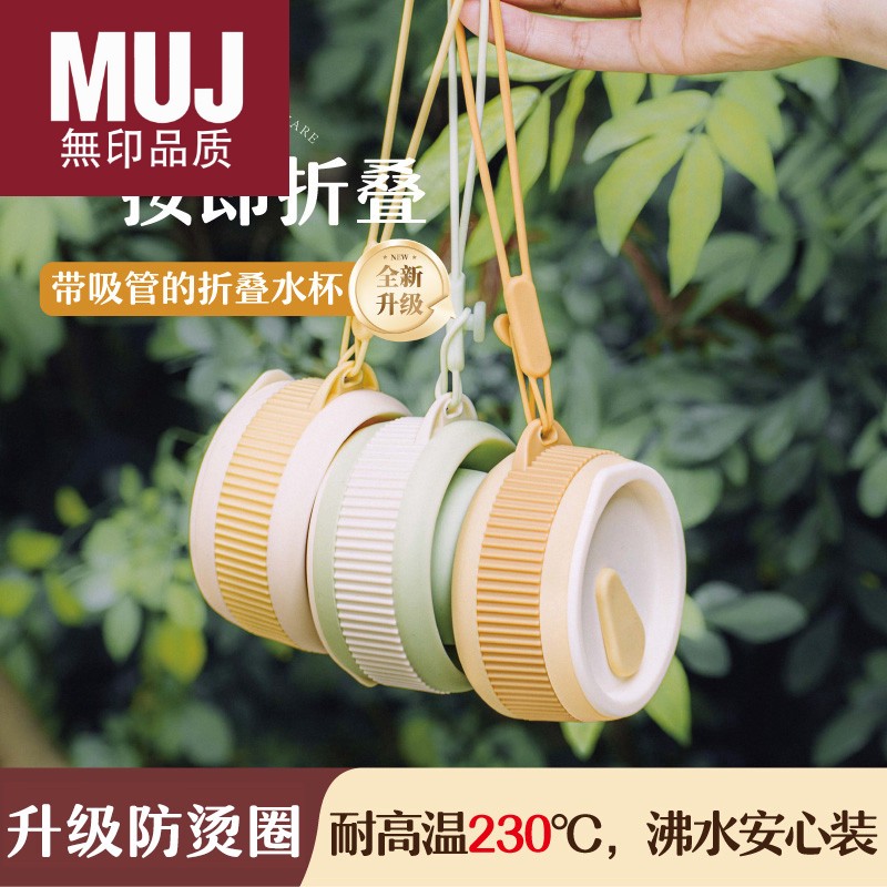 日本无印muj树可折叠水杯可携式食品级矽胶耐高温旅行吸管压缩漱