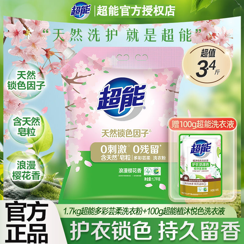 超能超能多彩芸柔洗衣粉家用护色香水百合家庭实惠装正品官方皂粉
