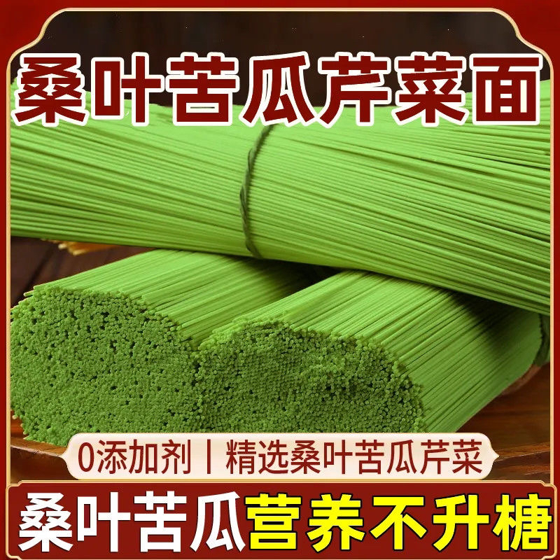 桑叶苦瓜芹菜面条代餐整箱纯手工挂面早餐速食营养蔬菜面
