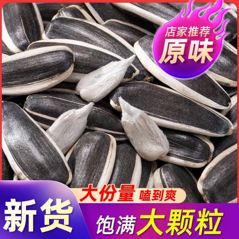【新货363瓜子】内蒙古363大瓜子生熟可选产地发货葵花籽精选零食！