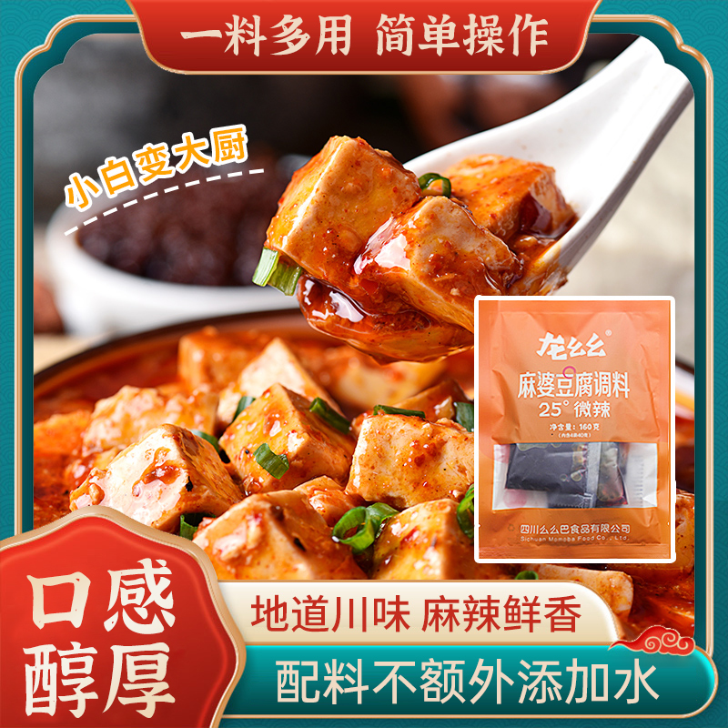 【小牛货栈】麻辣家常做法香醇麻婆豆腐调料包鲜香四川美食40g*4包