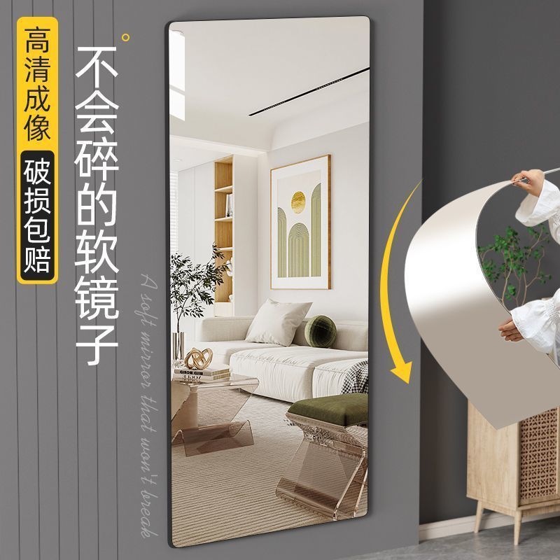 亚克力软镜子高清自粘穿衣镜不变形卫生间玄关免打孔宿舍卧室家用