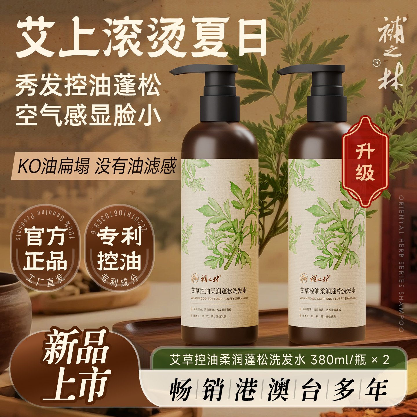 補之林草本植萃多效洗发水 380ml×2瓶 防脱控油去屑滋润各款组合