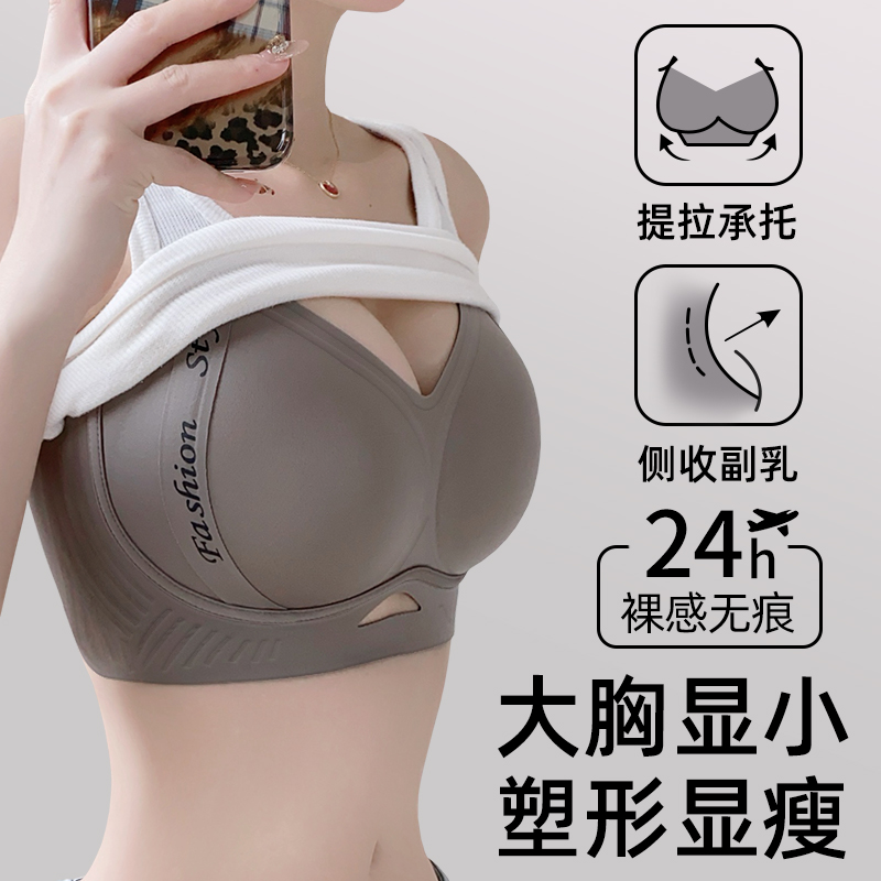塑形显瘦大胸显小内衣女上托聚拢收副乳防下垂无痕裸感舒适文胸罩