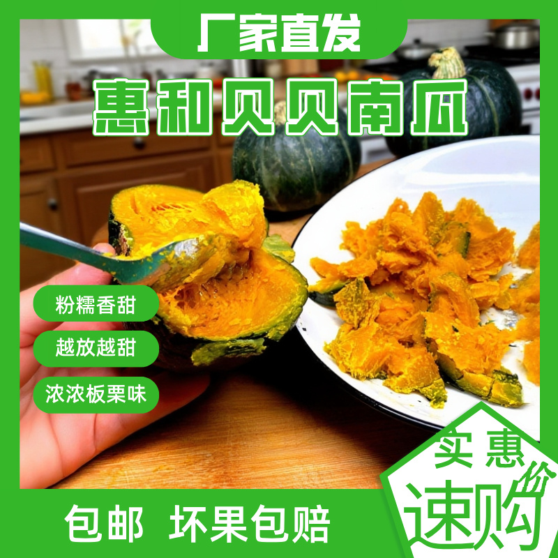 2斤装正宗贝贝南瓜新鲜采摘粉糯香甜板栗味适合宝宝辅食