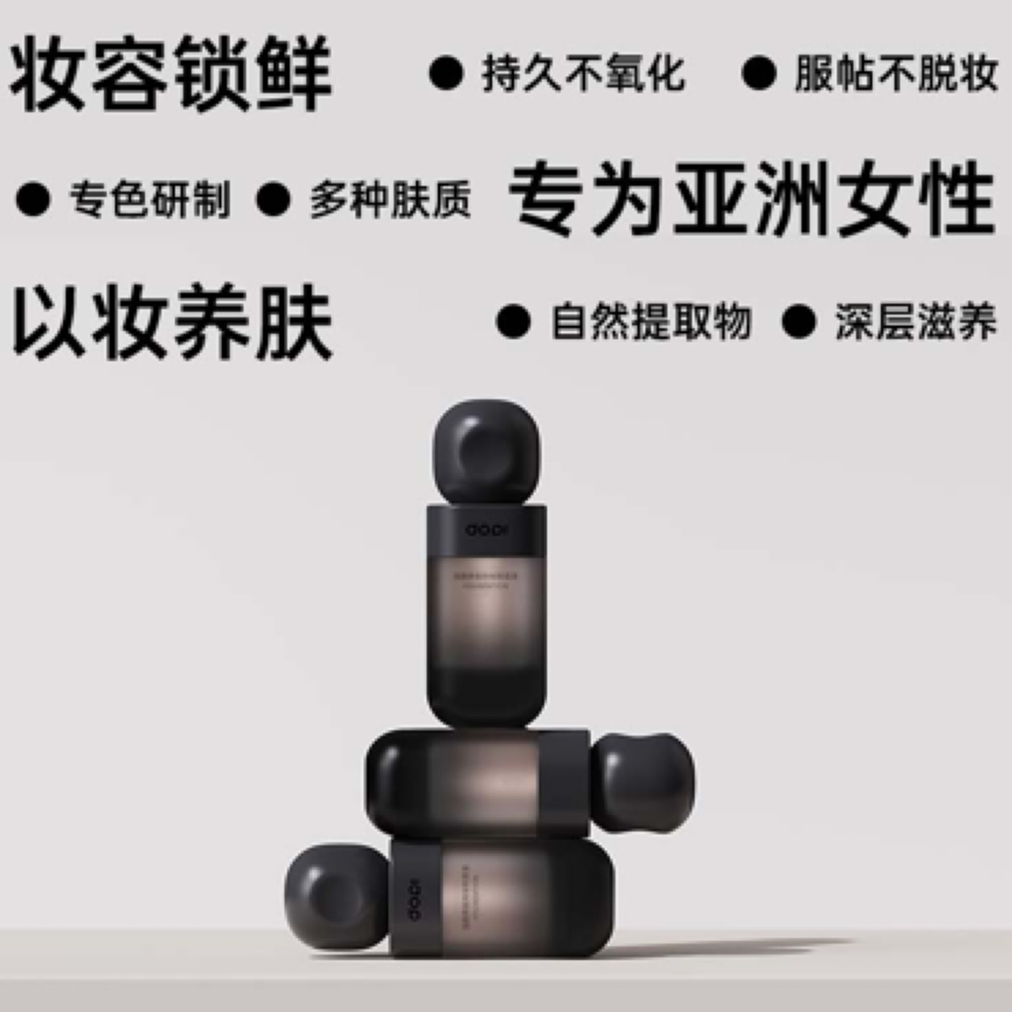 DOPI悦颜养肤持久轻透持妆dopi柔雾粉底液不脱妆小余酱酱第一视角