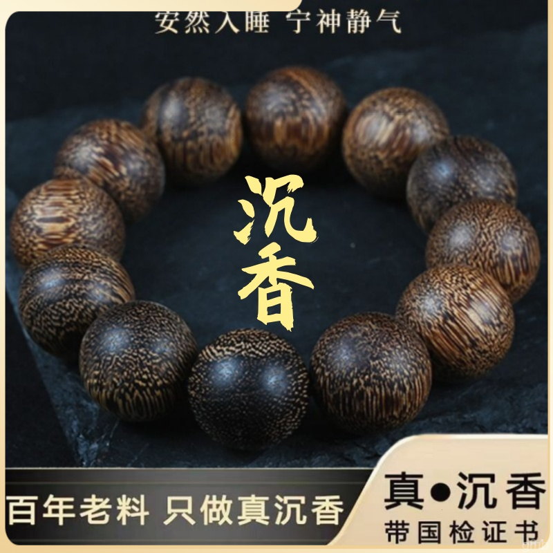 正宗收藏级天然越南沉香木手串100%真品108颗芽庄饰品老料文玩