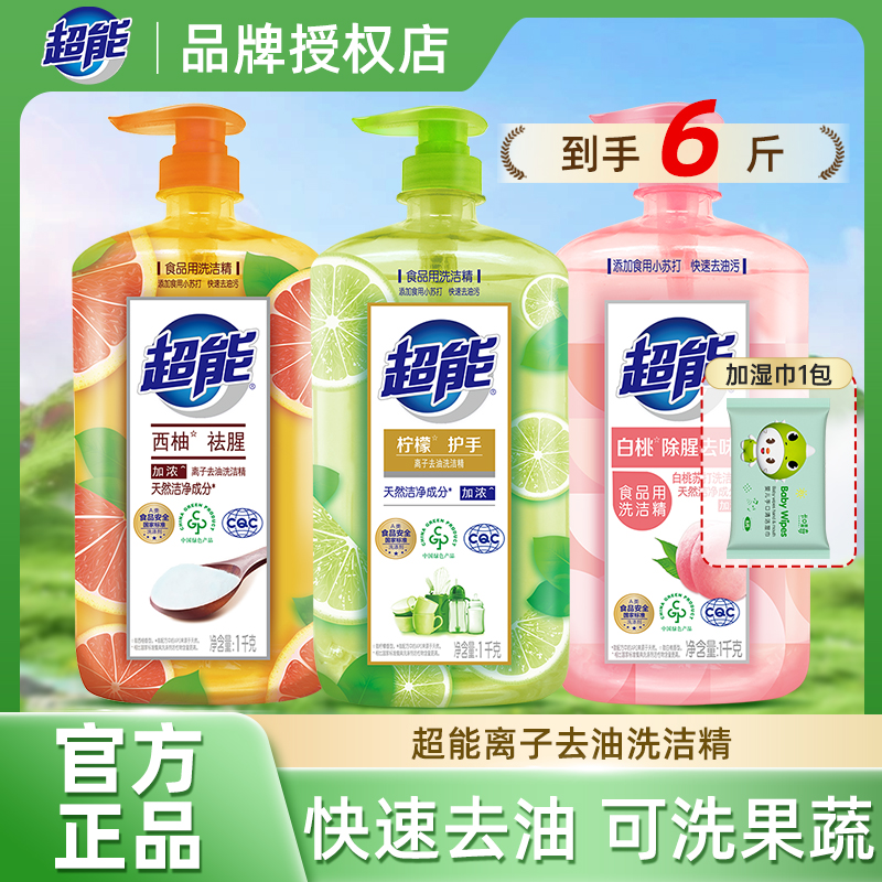 超能洗洁精清腥祛味冷水去油果蔬通用洗碗液家用洗涤剂实惠装正品