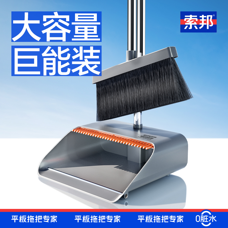 索邦扫把簸箕套装家用扫地干湿软毛不粘室内扫帚簸箕组合魔术扫把