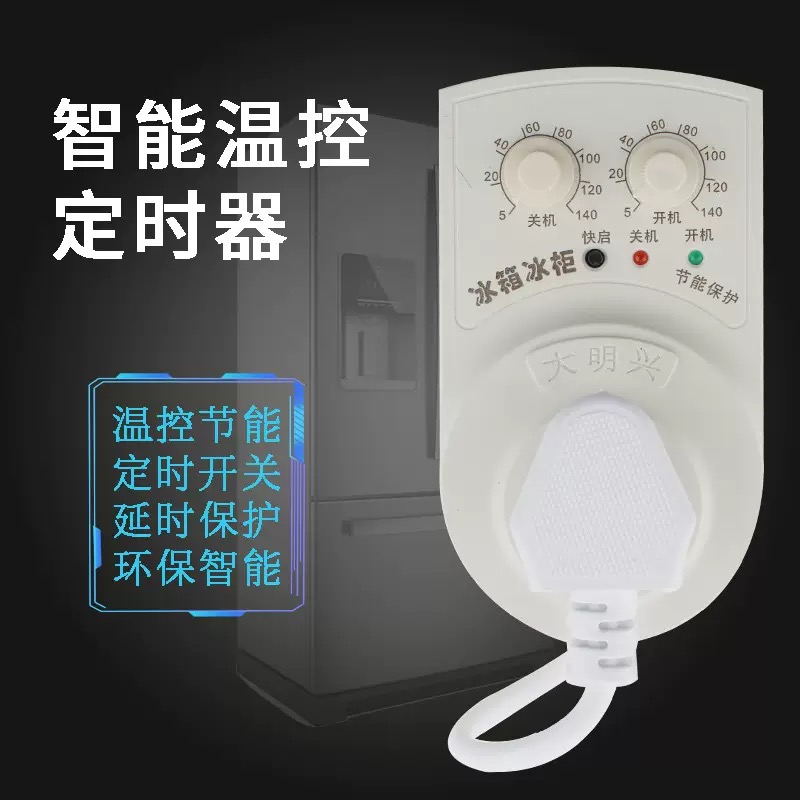 冰箱温控器冰箱知音冰柜启动节能保护器