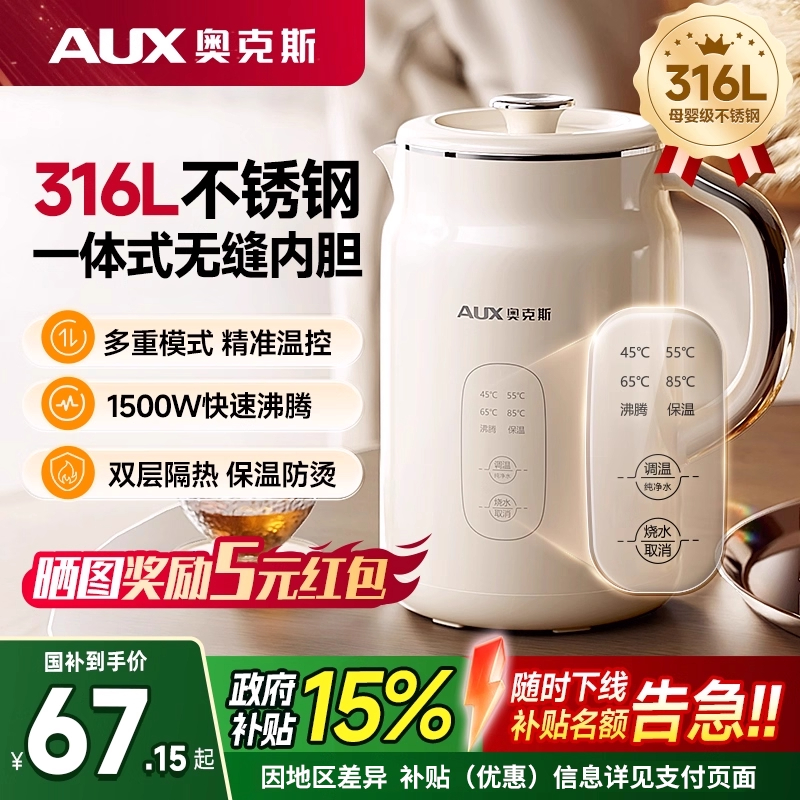 奥克斯恒温电热水壶保温一体全自动不锈钢开水壶家用泡茶智能烧水