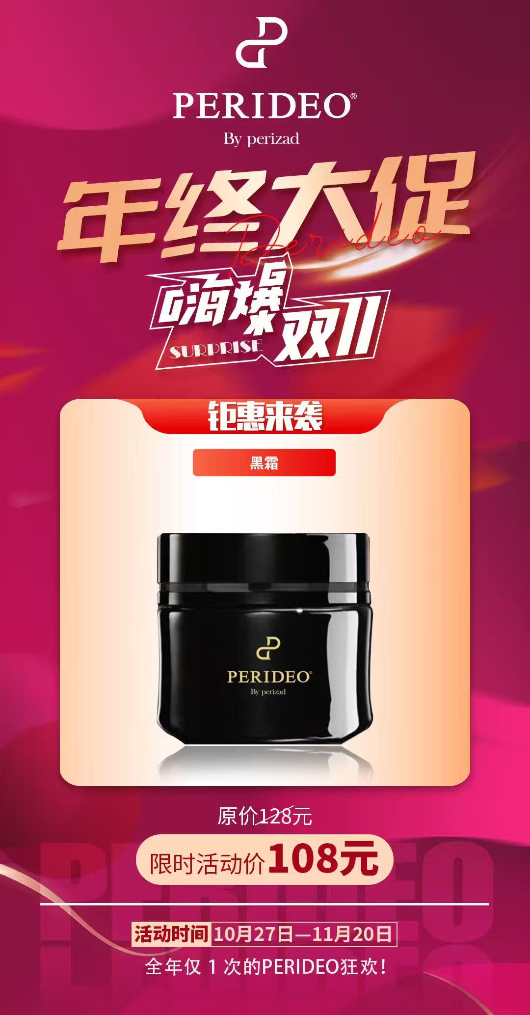 PERIDEO 山茶花精粹养肤黑霜