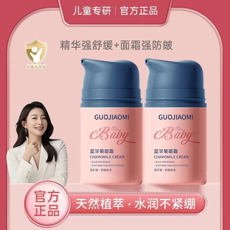 【央妈推荐】儿童面霜蓝甘菊保湿舒缓婴幼儿润肤精华宝宝专用护肤品