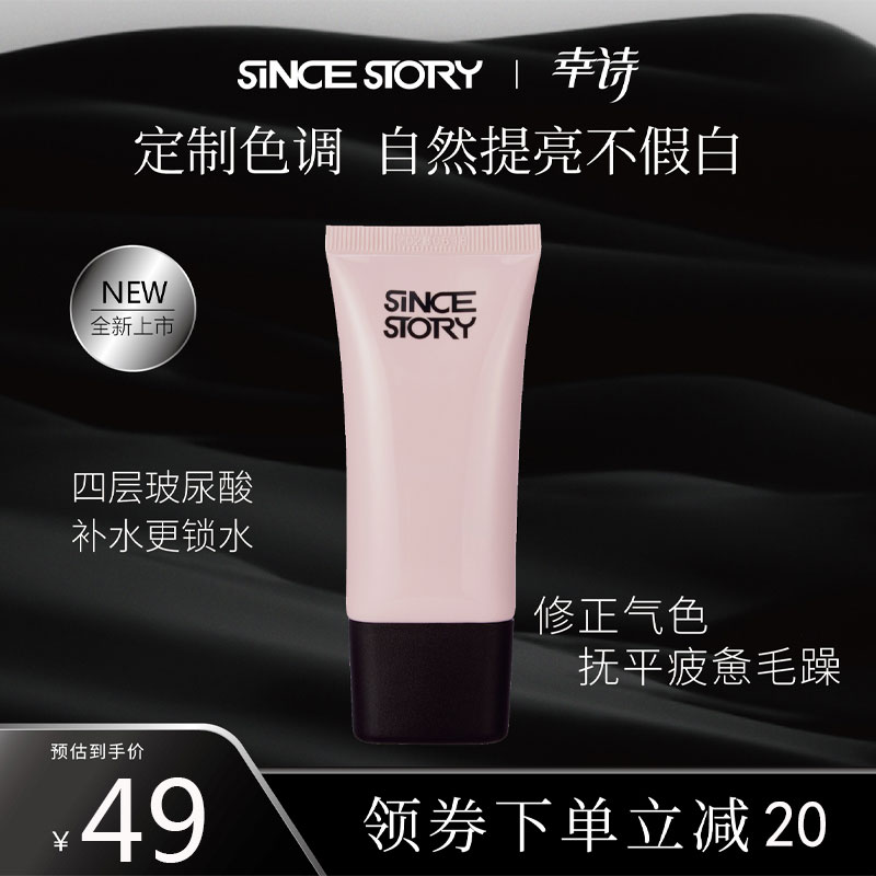 幸诗清透润颜防护隔离霜妆前乳提亮遮瑕素颜霜保湿生日礼物tg