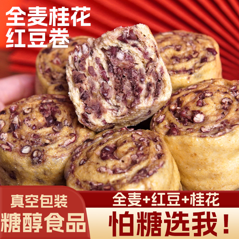 全麦桂花红豆卷花卷馒头粗粮桂花卷加热即食懒人早餐花卷方便速食