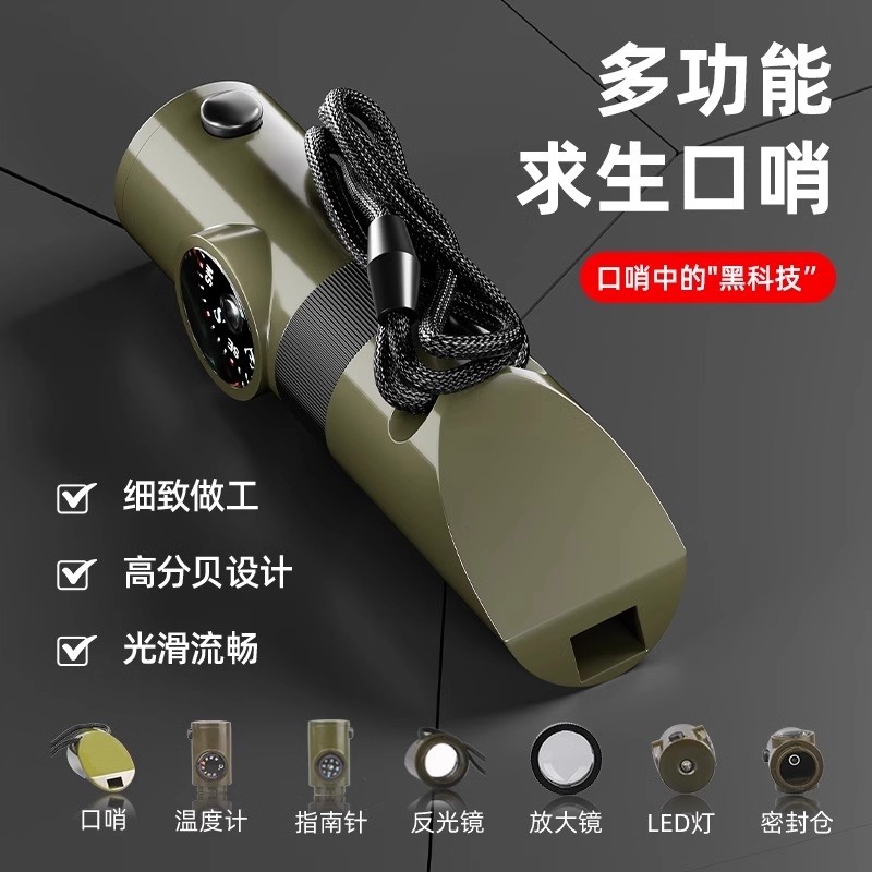 【七合一】口哨多功能高频爆音求生哨救生哨无核户外露营应急指南针
