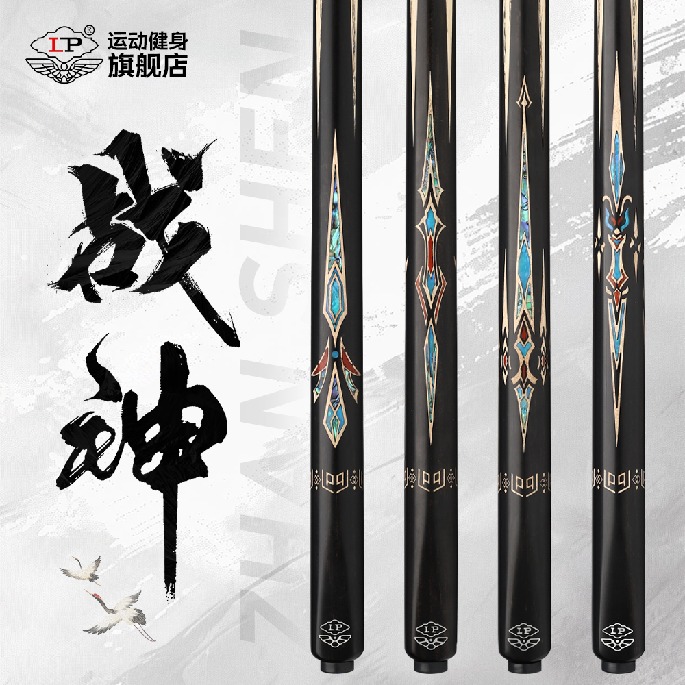 lp正品战神斯诺克黑八球杆台球杆中式台球新款台球顺丰发货神器