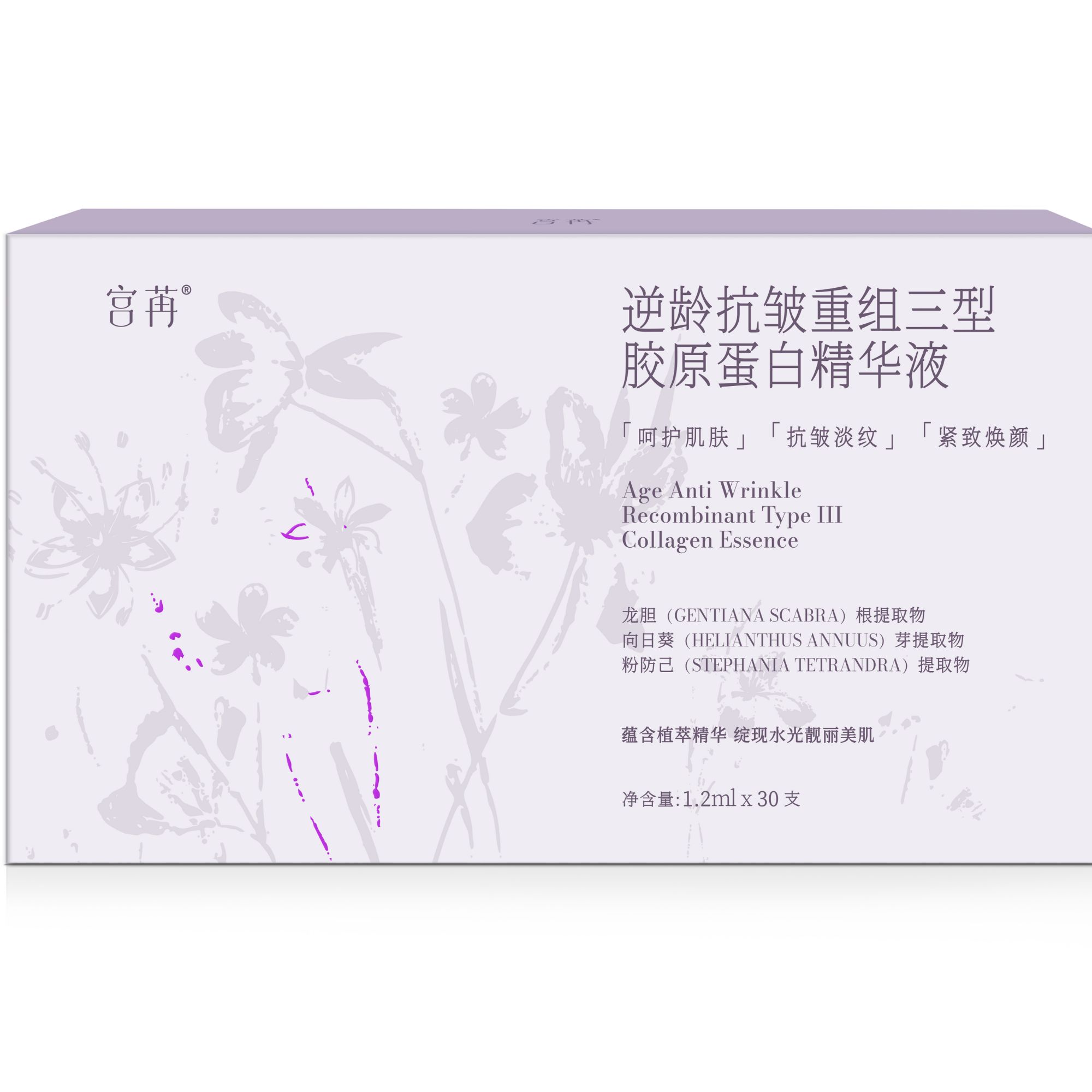 宫苒逆龄抗皱重组三型淡纹胶原蛋白舒缓保湿焕颜多效净透精华液