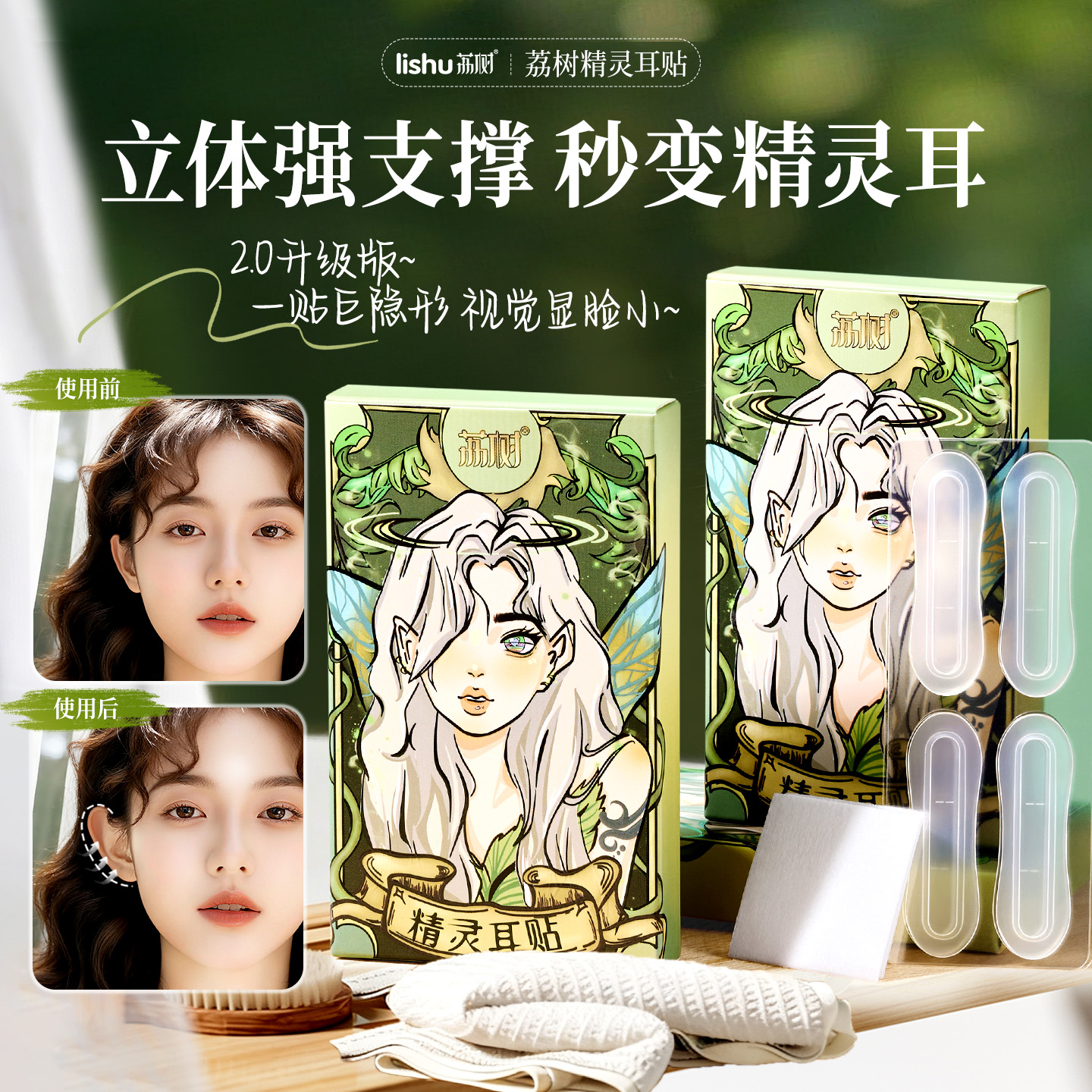 【招风耳】荔树精灵耳神器定型耳贴隐形显脸小拍照支撑耳朵学生