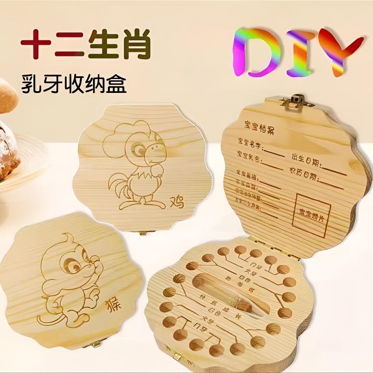 新款乳牙收纳盒男孩乳牙盒子女孩儿童储牙盒实木收藏木盒十二生肖