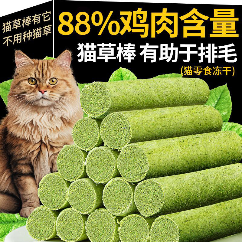 冻干猫草棒猫咪零食磨牙棒排毛化毛球幼猫成猫洁齿宠物用品