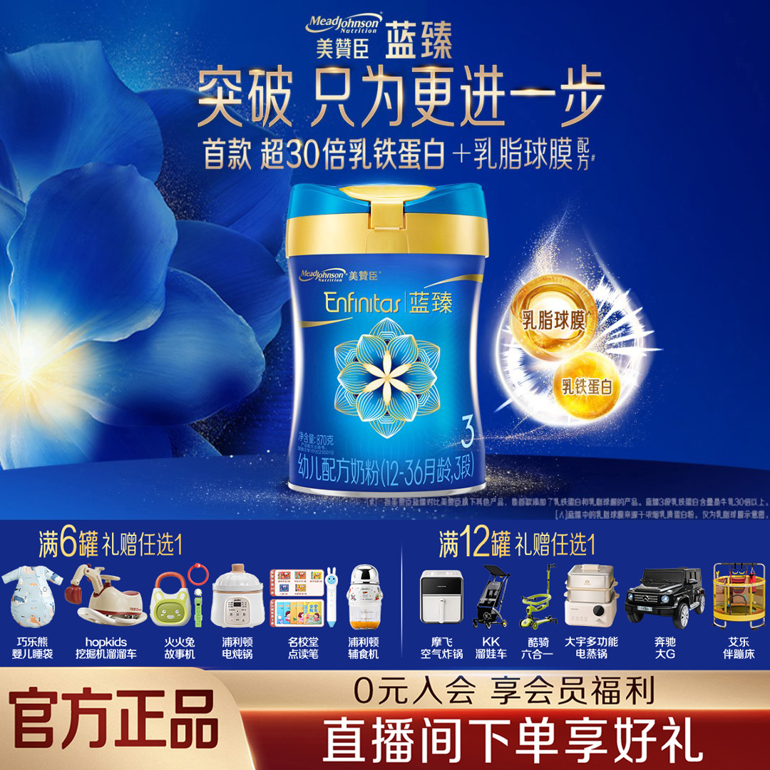 【双12抢购】美赞臣蓝臻1/2/3段820g（1-3岁）宝宝营养品小孩奶粉Z