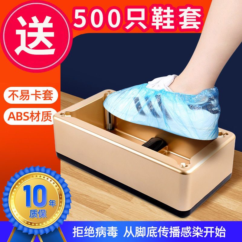 若森鞋套机自动家用新款踩脚一次性全自动套鞋机智能脚套机器室内