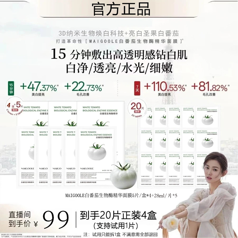【昕昕同款】白番茄生物酶抛光精华面膜熬夜巨补水保湿祛黄出差必备