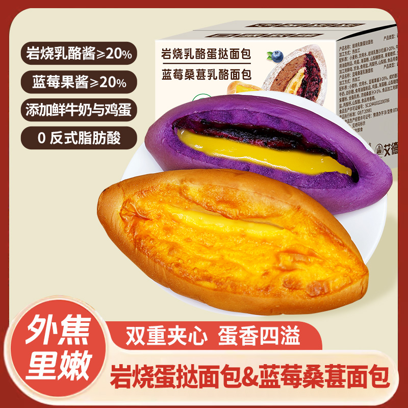 岩烧厚乳蛋挞面包蓝莓桑葚健康代餐零食早餐夹心奶酪吐司饱腹宵夜