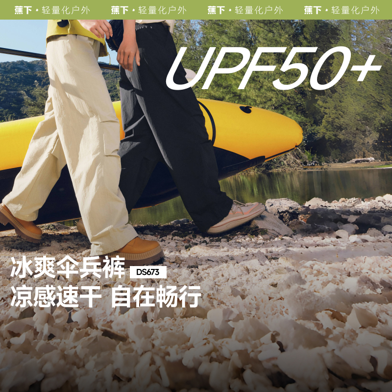 蕉下速干防晒降落伞裤男女同款DS67325透气休闲-qd