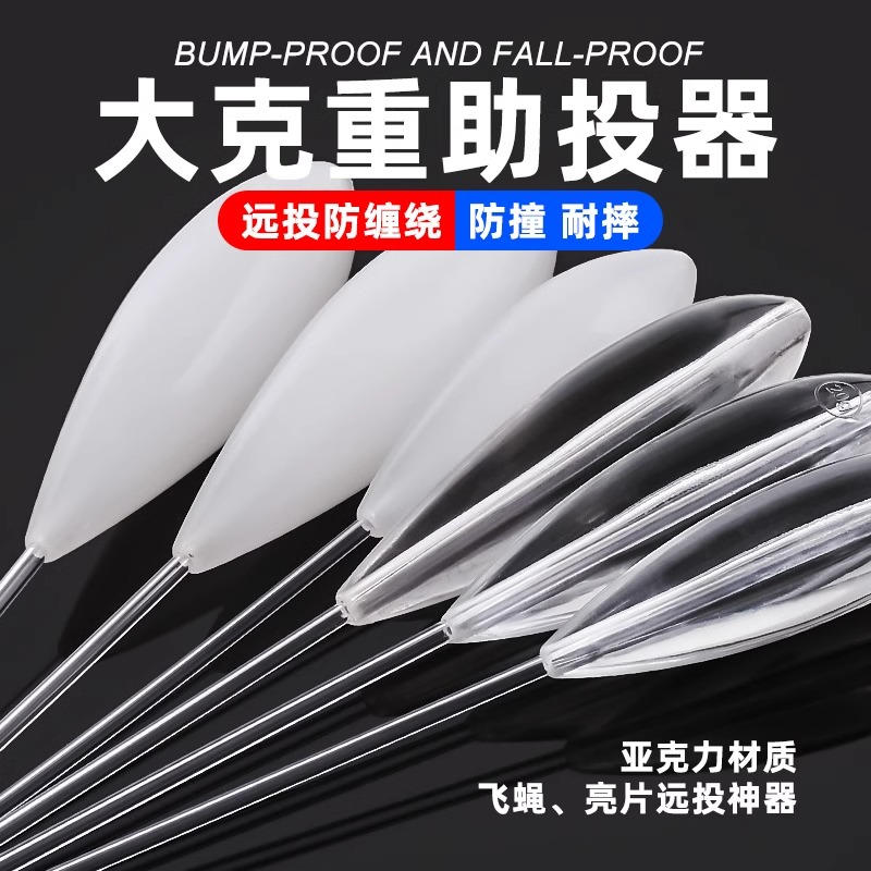 大克重25g30g远投路亚助投器沉水缓沉浮水微物助抛器防缠绕带管子